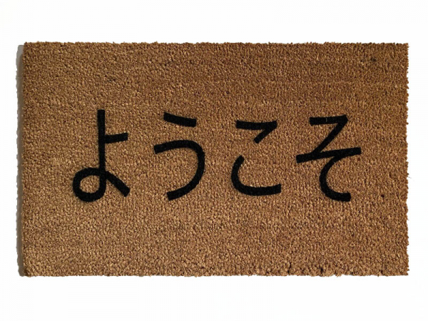 JAPANESE Yōkoso welcome doormat