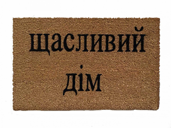 Ukranian cyrillic Welcome coir outdoor damn good doormat with terrier black pug